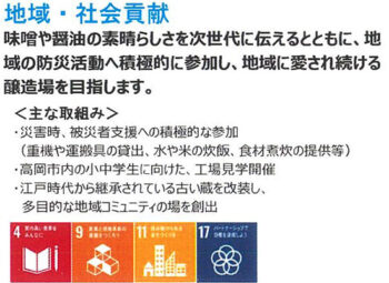 山元醸造株式会社SDGs宣言
